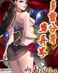 多重分身穿异界封面