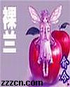 裸兰封面