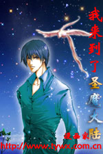 我来到了圣魔大陆. 我来到了圣魔大陆.
