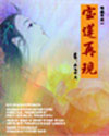 宝莲再现封面