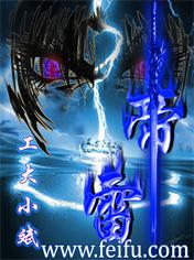雷帝 雷帝