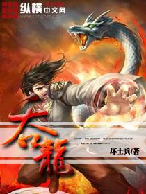 吞龙封面