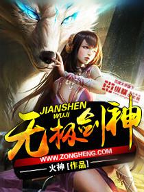 无极剑神封面