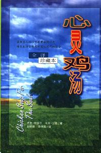 心灵鸡汤 心灵鸡汤