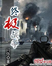 终极战争封面