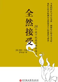 全然接受封面