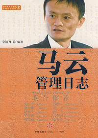 马云管理日志封面
