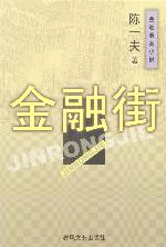 金融街封面