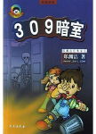 309暗室 309暗室
