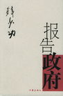 报告政府封面