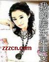 �ҵķ�������Ů