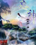 忘神封面