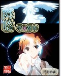 降临学园都市封面