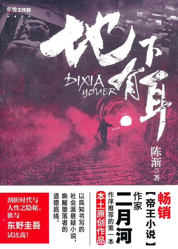 地下有耳封面