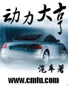动力大亨 动力大亨