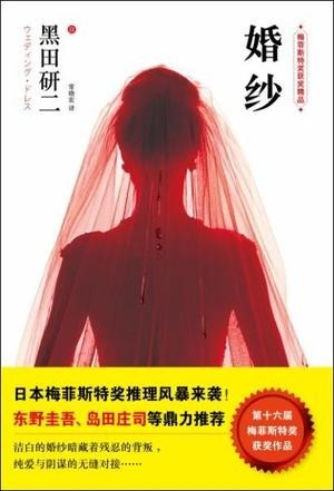 婚纱封面