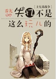 失忆不是这么玩儿的人封面