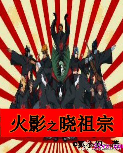 火影之晓祖宗 作者:冥小幻封面