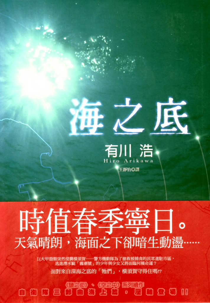 海之底(自卫队三部曲之三)封面