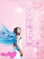 女大学生蜕变记封面
