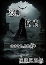 EXO掠光封面