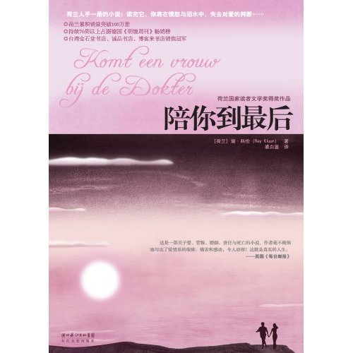 陪你到最后封面