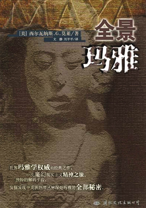 全景玛雅封面