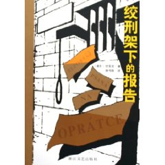 绞刑架下的报告封面