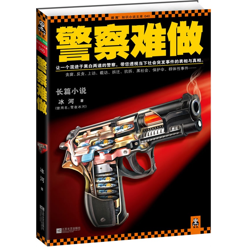 警察难做 警察难做