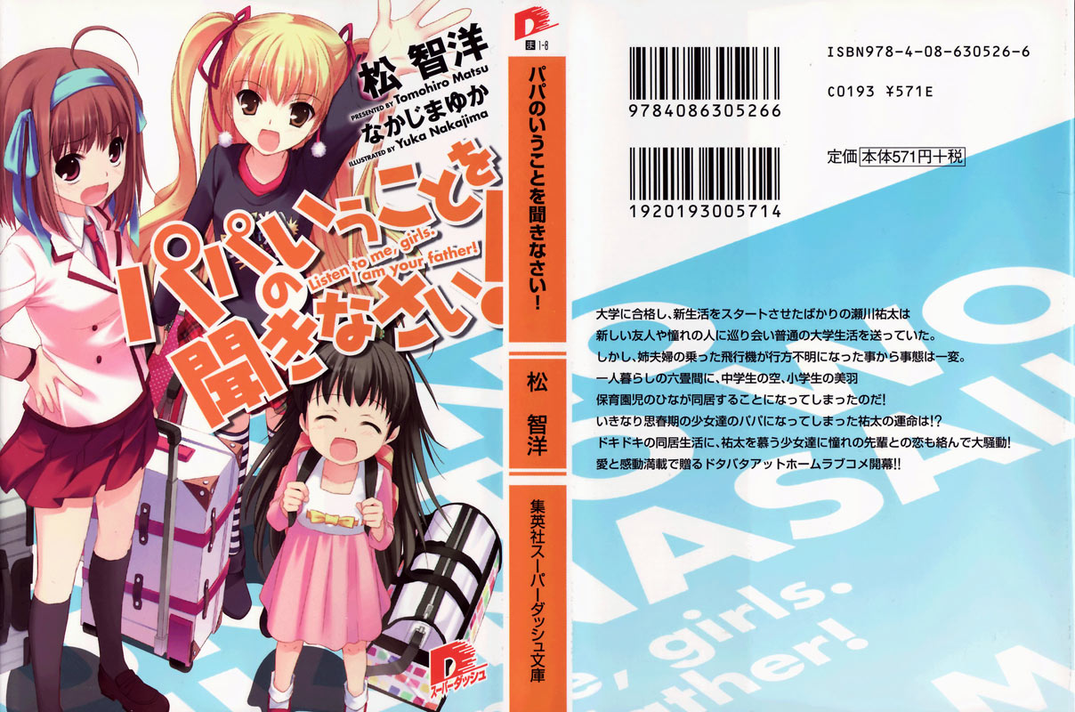 听爸爸的话!(家有三软妹)-パパのいうことを聞きなさい! 听爸爸的话!(家有三软妹)-パパのいうことを聞きなさい!