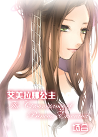 (奥特曼同人)赛罗奥特曼 艾美拉娜公主的场合封面