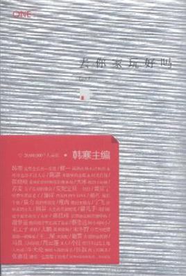 去你家玩好吗封面