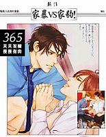 家暴vs家豹! 作者:呆黑封面