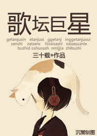 歌坛巨星封面