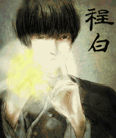 程白封面