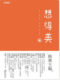 想得美封面