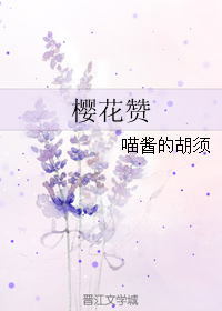 (akb同人)樱花赞封面