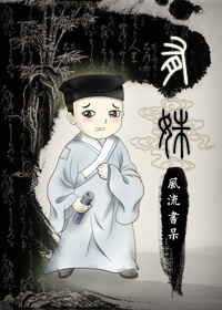 (聊斋同人)有姝封面