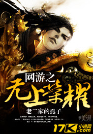 网游之无上荣耀 网游之无上荣耀