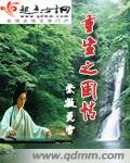 重生之困情封面