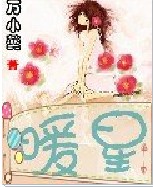 暖星封面