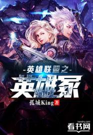 英雄联盟之英雄冢 英雄联盟之英雄冢