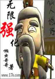 无限强化 无限强化