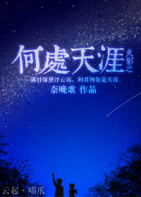 (火影同人)火影之何处天涯封面