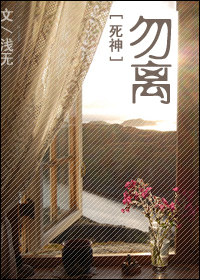 勿离 勿离