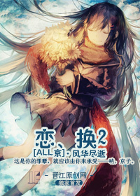(家教同人)恋、换2(ALL京) (家教同人)恋、换2(ALL京)