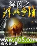 绿茵之谁与争锋 绿茵之谁与争锋
