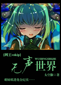 无声世界封面