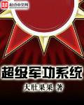 超级军功系统 超级军功系统