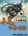 异界之卡兽召唤 异界之卡兽召唤